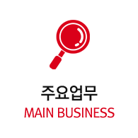 주요업무