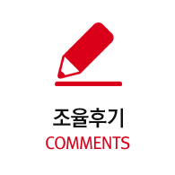 조율후기