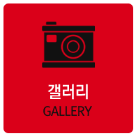 갤러리