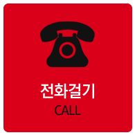 전화걸기